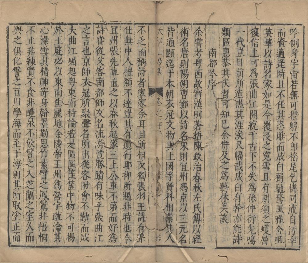 _大泌山房集一百三十四卷目录二卷__