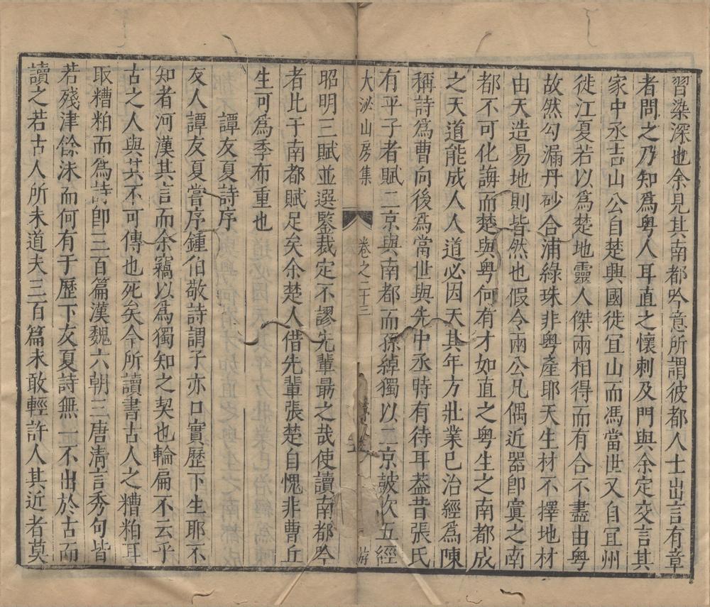 _大泌山房集一百三十四卷目录二卷__