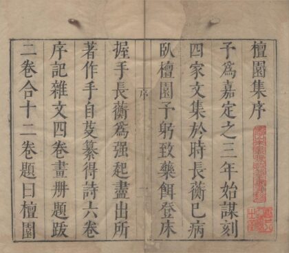 3356 嘉定四先生集八十七卷（存一种） 0222171515 1.jpg