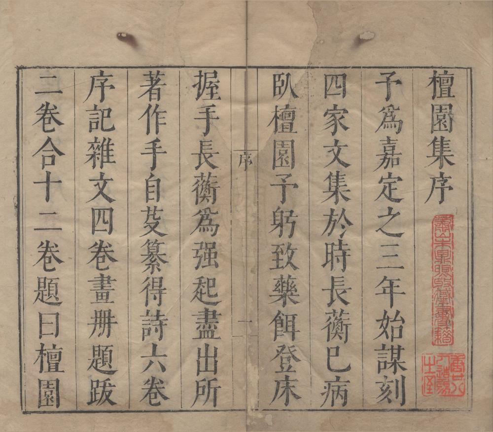 _嘉定四先生集八十七卷（存一种）__