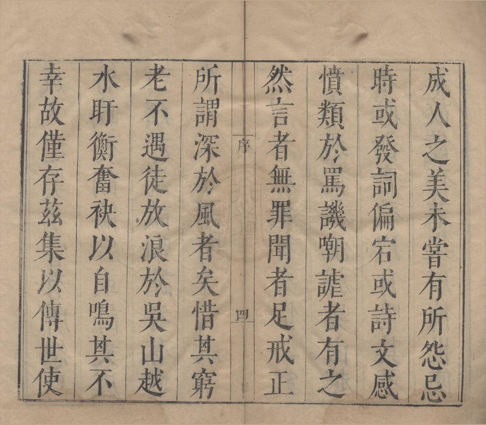 _嘉定四先生集八十七卷（存一种）__