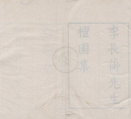 3357 嘉定四先生集八十七卷（存一种） 0222171518 1.jpg