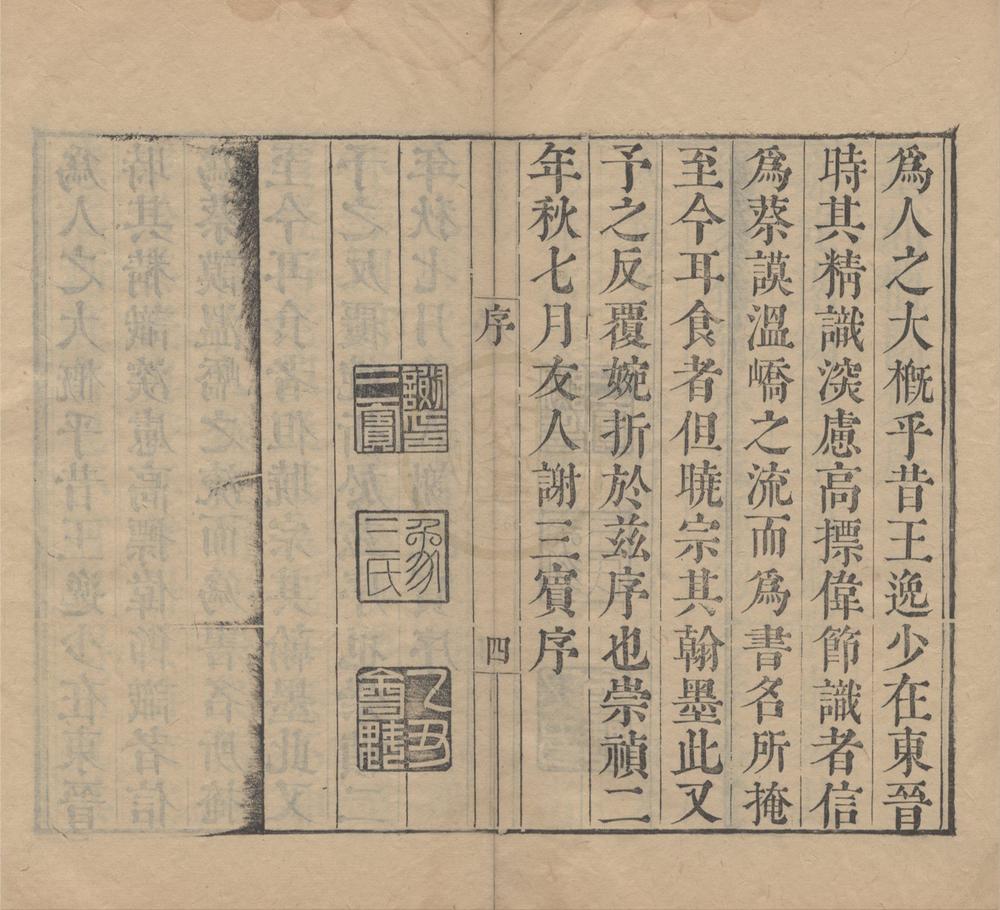 _嘉定四先生集八十七卷（存一种）__