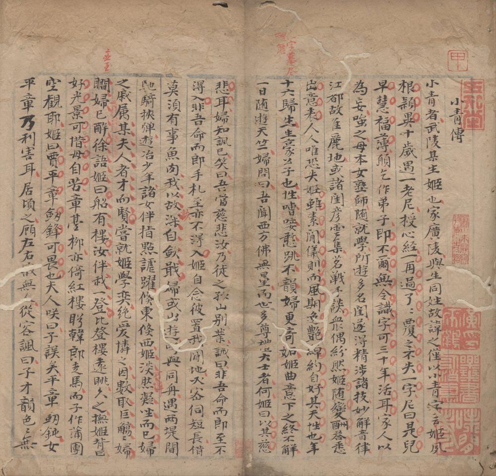 _小青传一卷__
