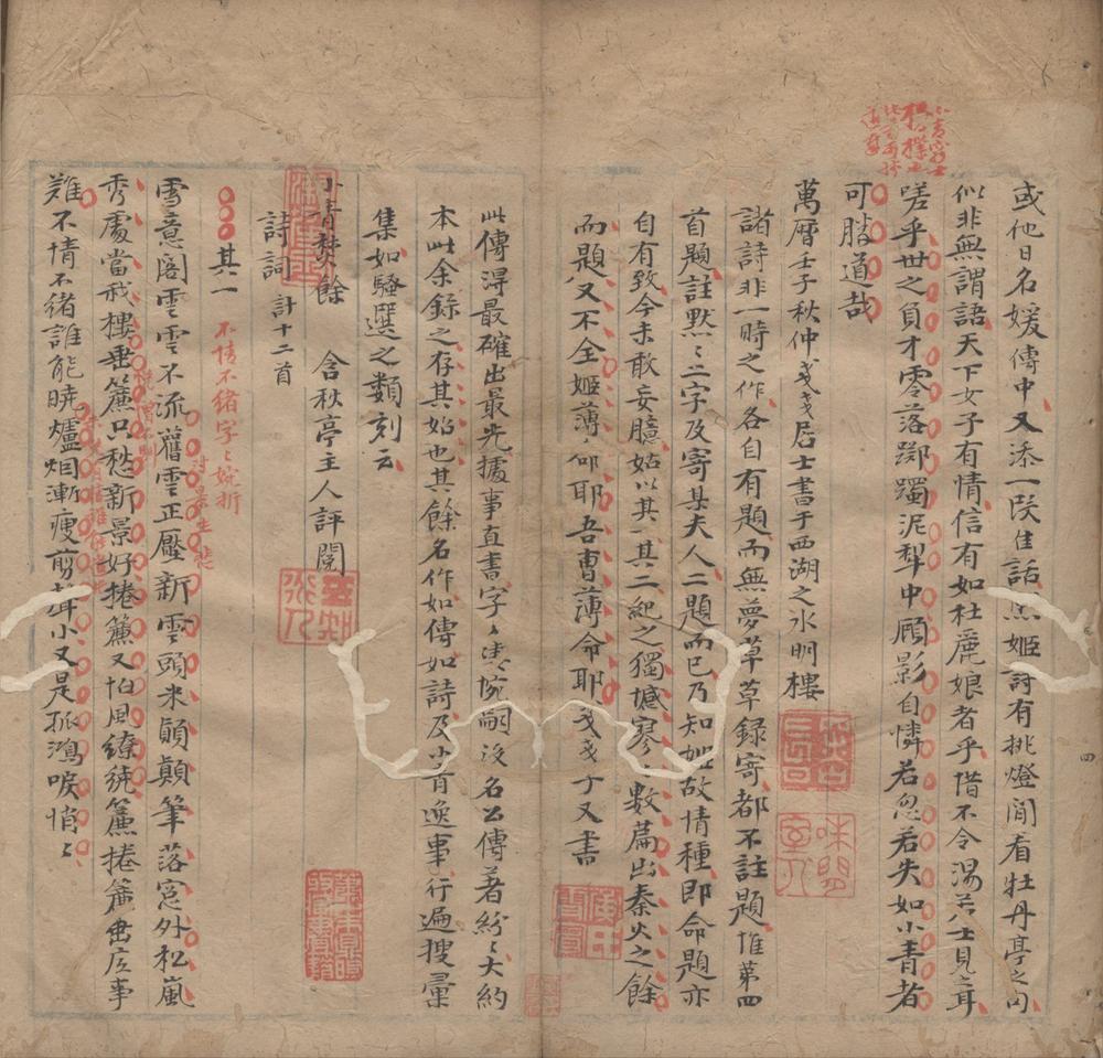 _小青传一卷__