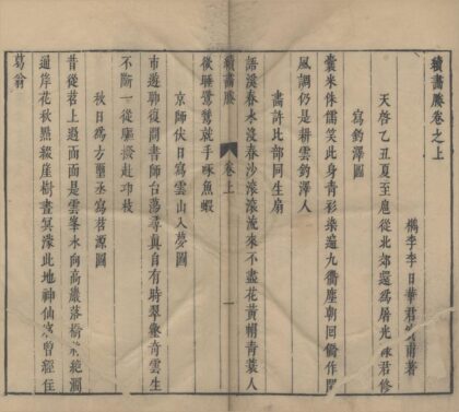 3359 续畵媵二卷 0222171521 1.jpg