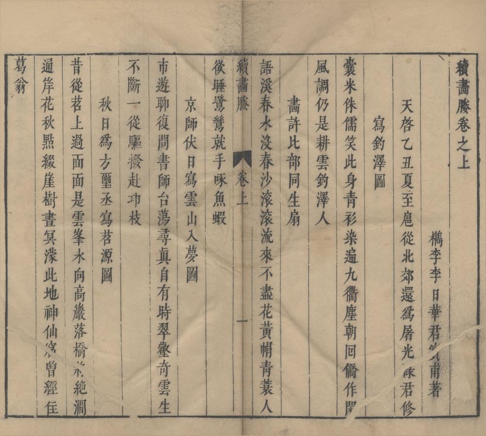 _续畵媵二卷__