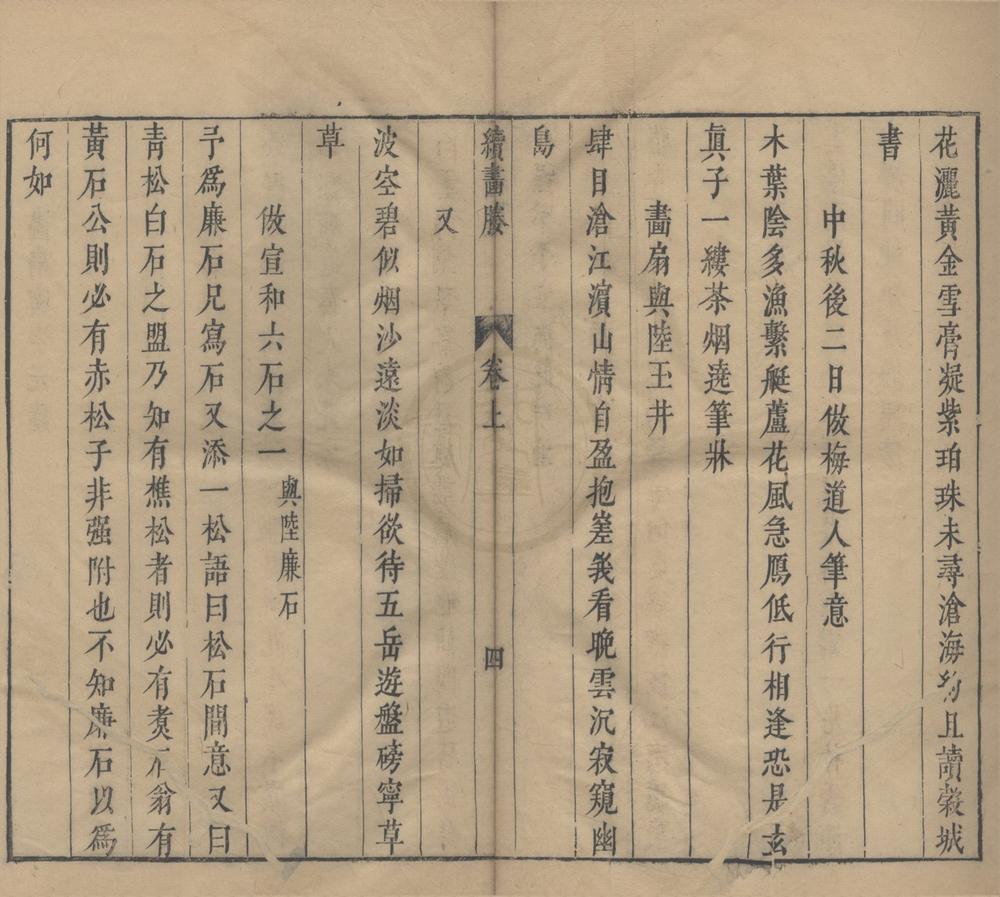 _续畵媵二卷__