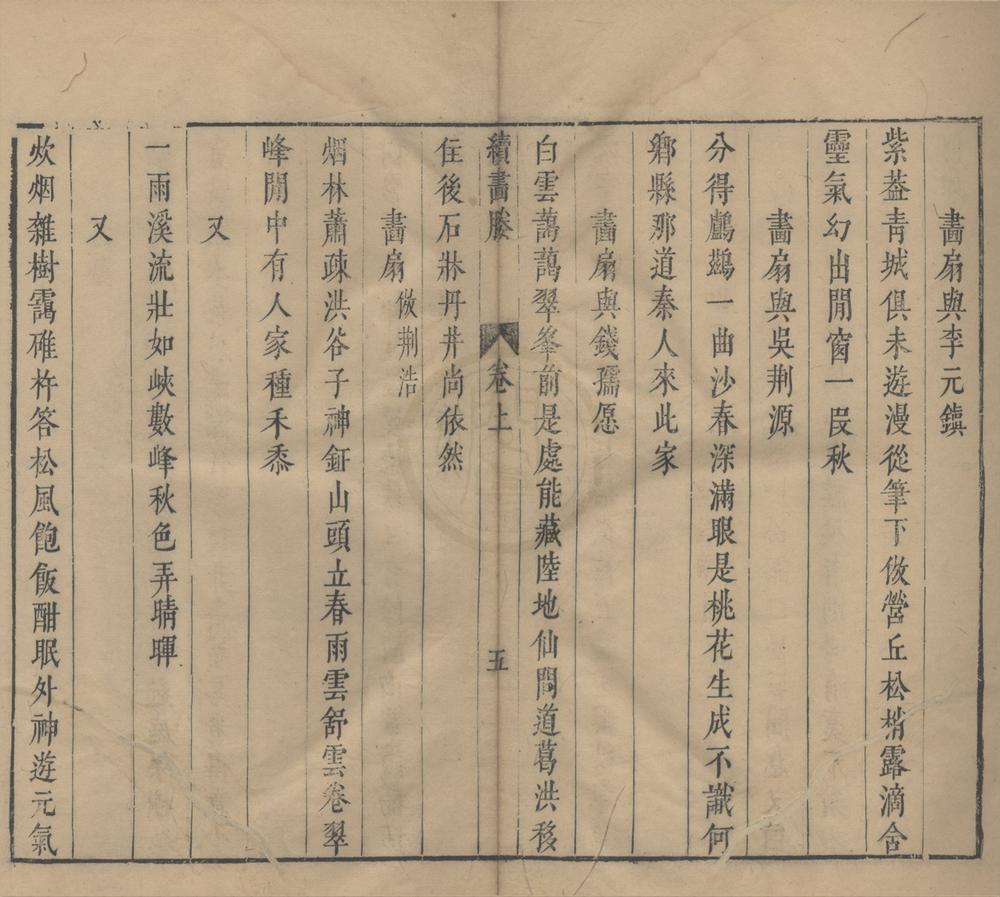 _续畵媵二卷__
