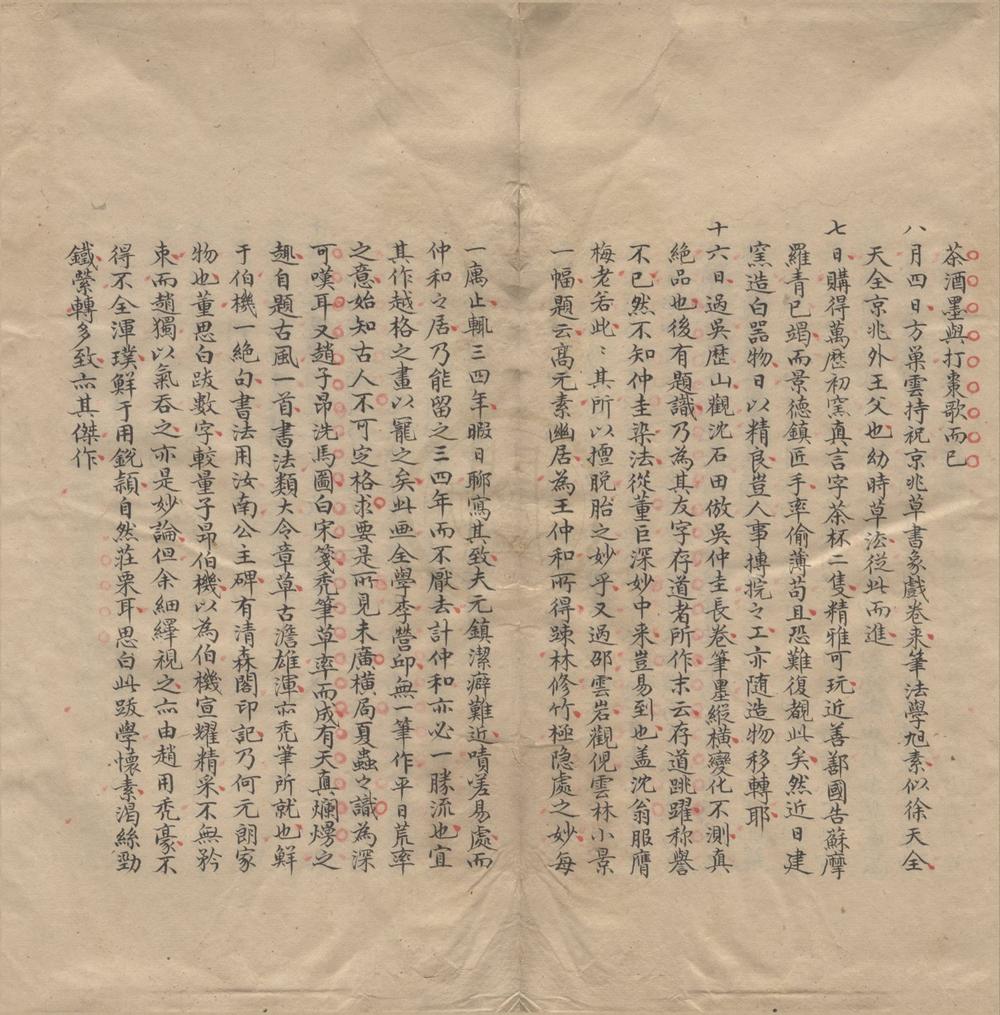 _味水轩日记八卷（明万历三十七年正月至四十四年十二月）__