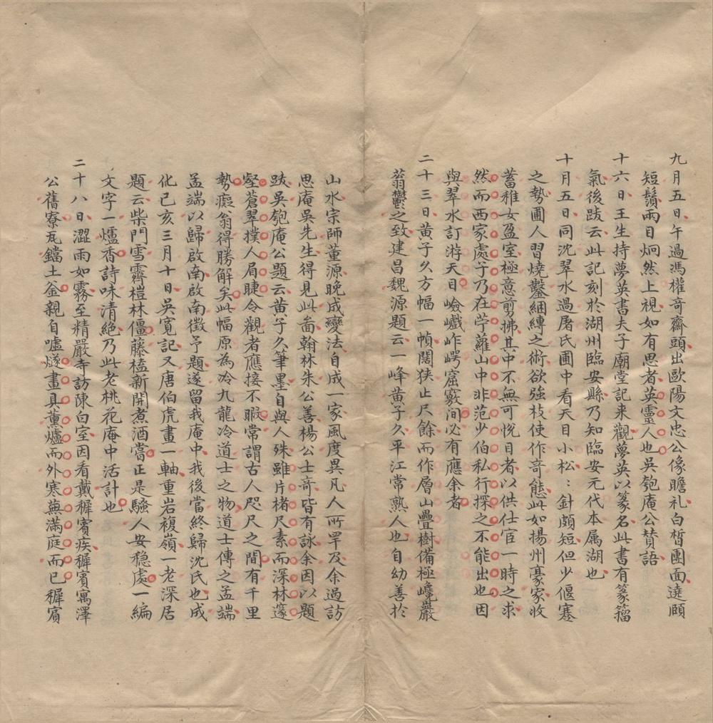 _味水轩日记八卷（明万历三十七年正月至四十四年十二月）__