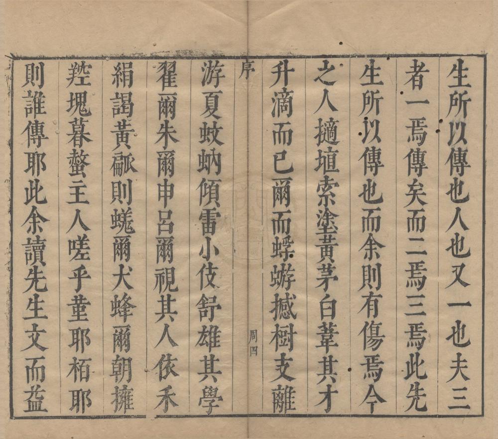 _定轩存稿十六卷__