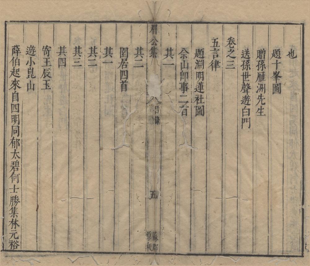 _陈眉公集十七卷__
