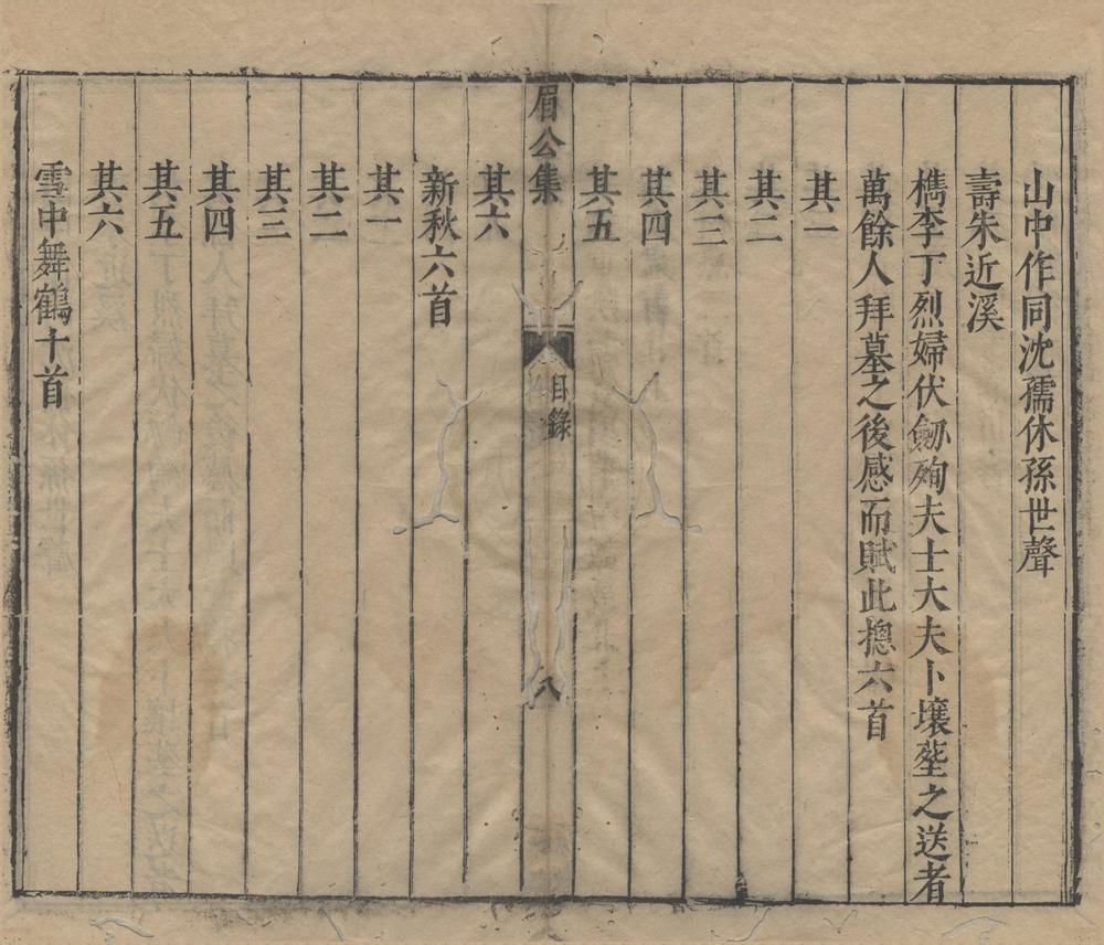 _陈眉公集十七卷__