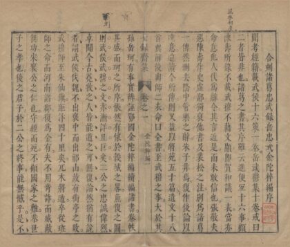 3366 七录斋论略二卷续刻六卷别集二卷 0222171535 1.jpg