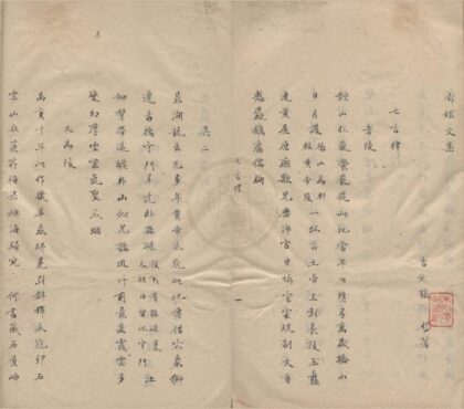 3367 琅嬛文集不分卷 0222171537 1.jpg