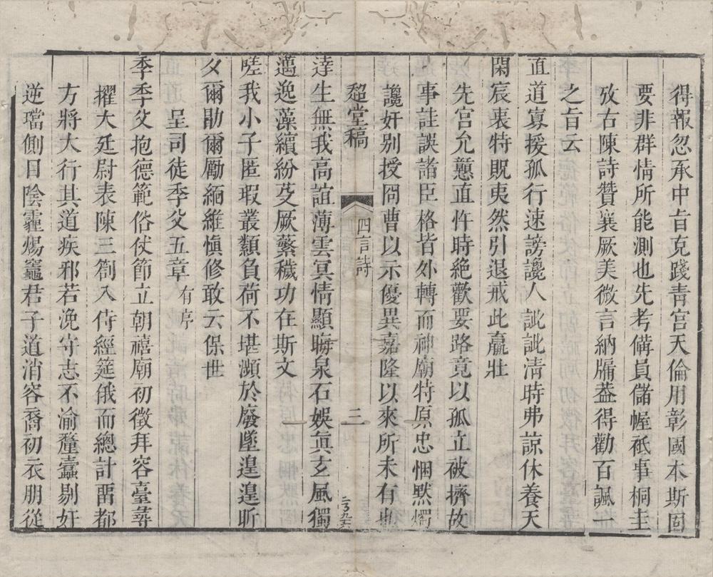 _超堂藏藁不分卷__