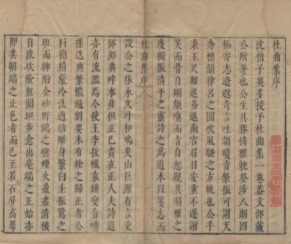 3369 杜曲集十一卷 0222171540 1.jpg