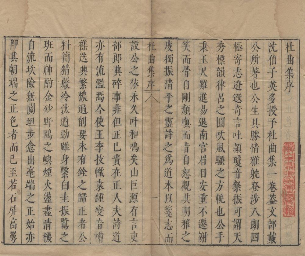 _杜曲集十一卷__