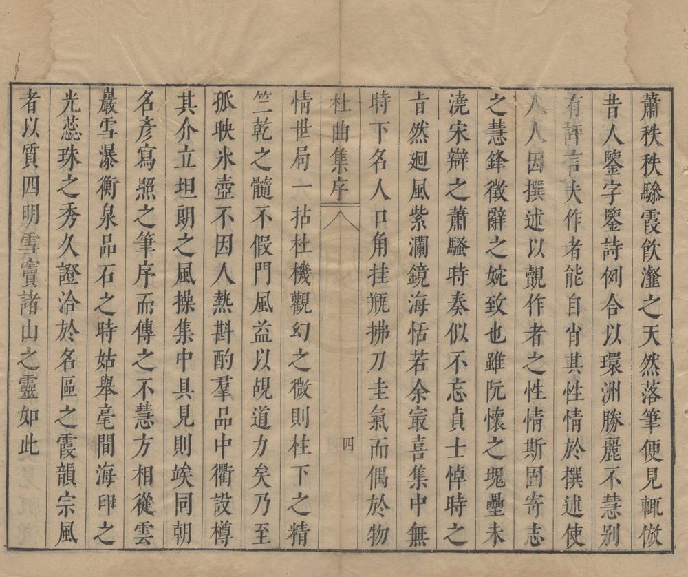 _杜曲集十一卷__