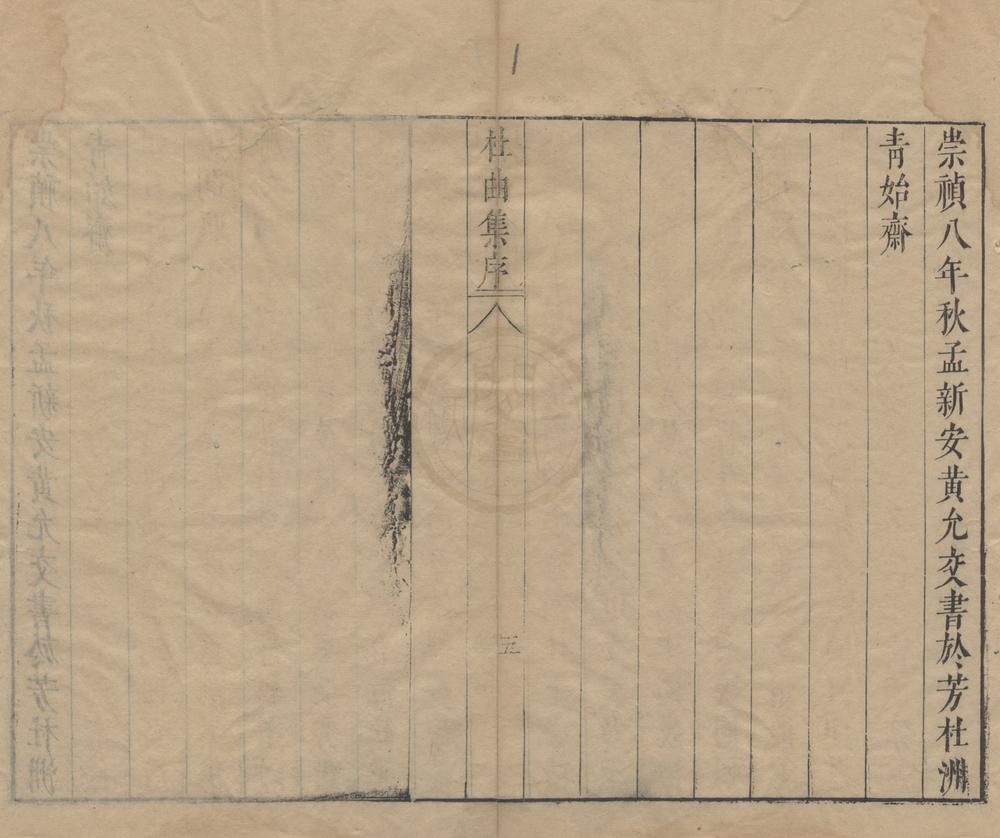_杜曲集十一卷__