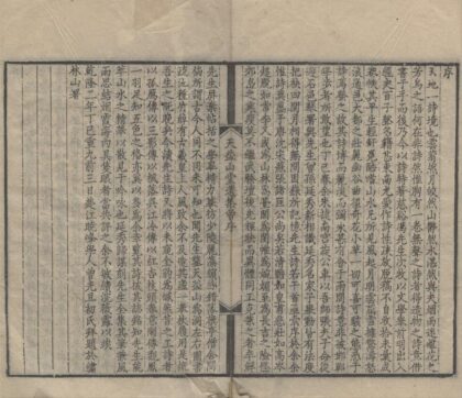 3370 天益山堂遗集十卷续刻一卷 0222171543 1.jpg