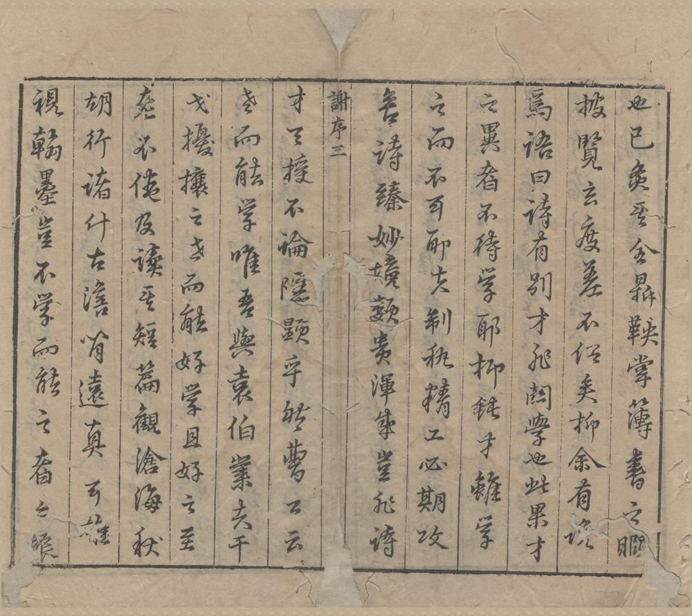 _三溪集卷__
