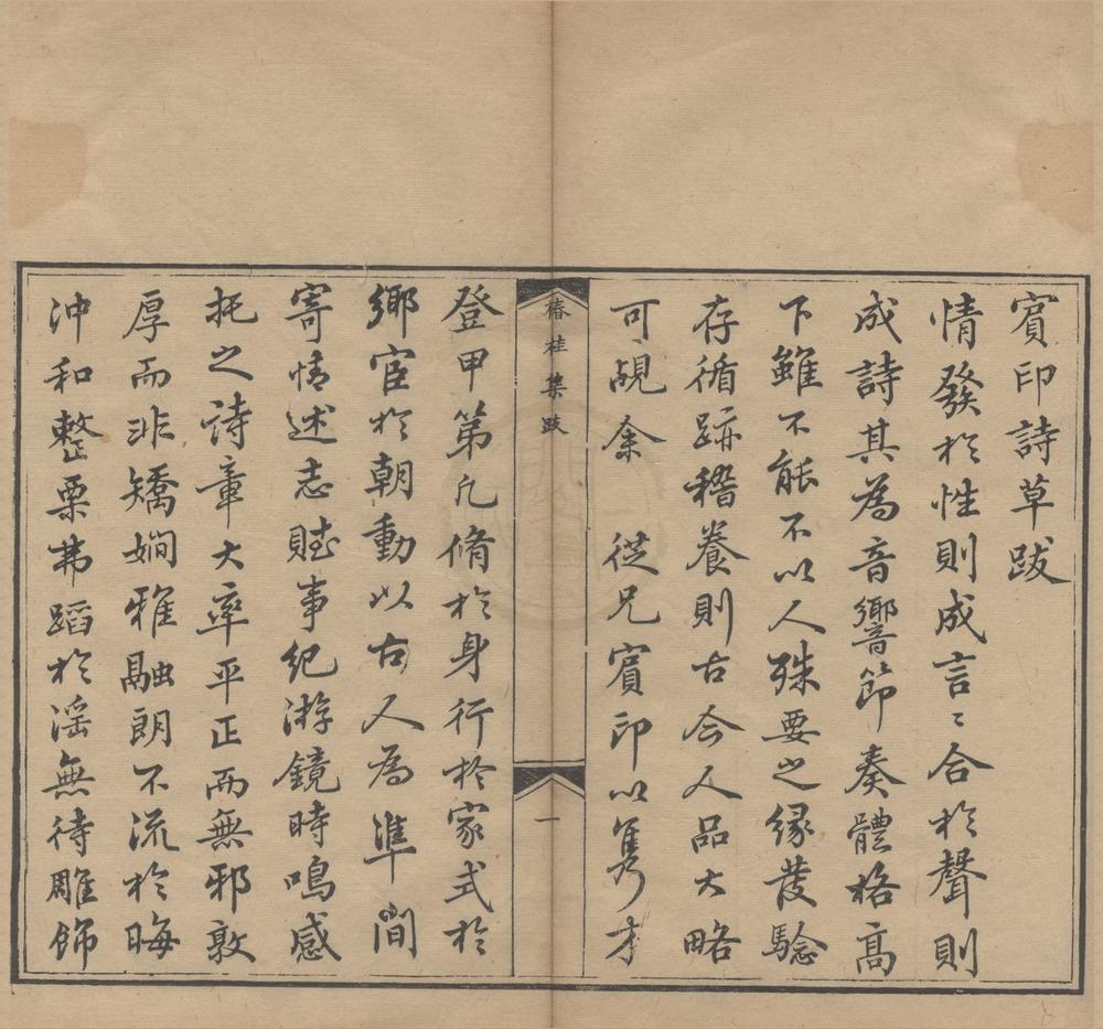 _宾印诗草一卷__