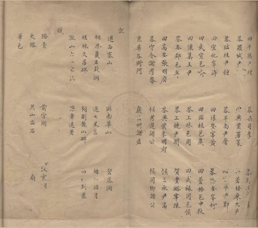 _孙璧联先生文集不分卷__