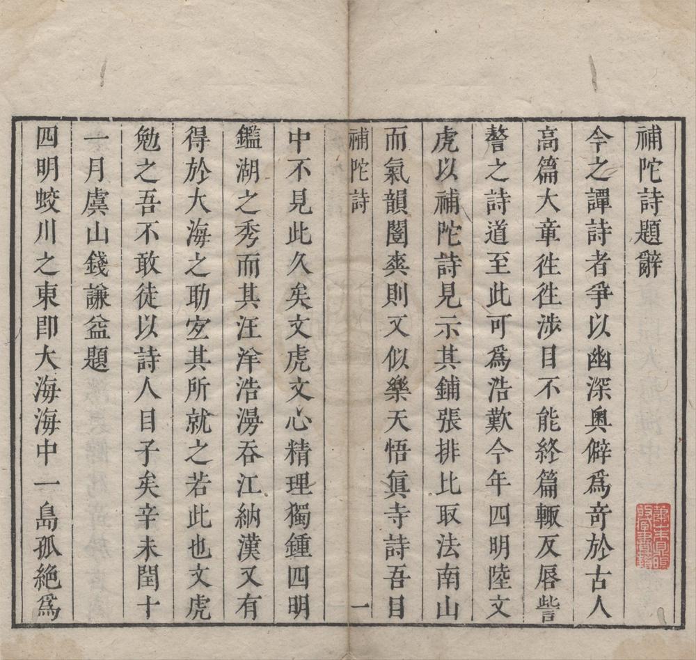 _补陀诗一卷__
