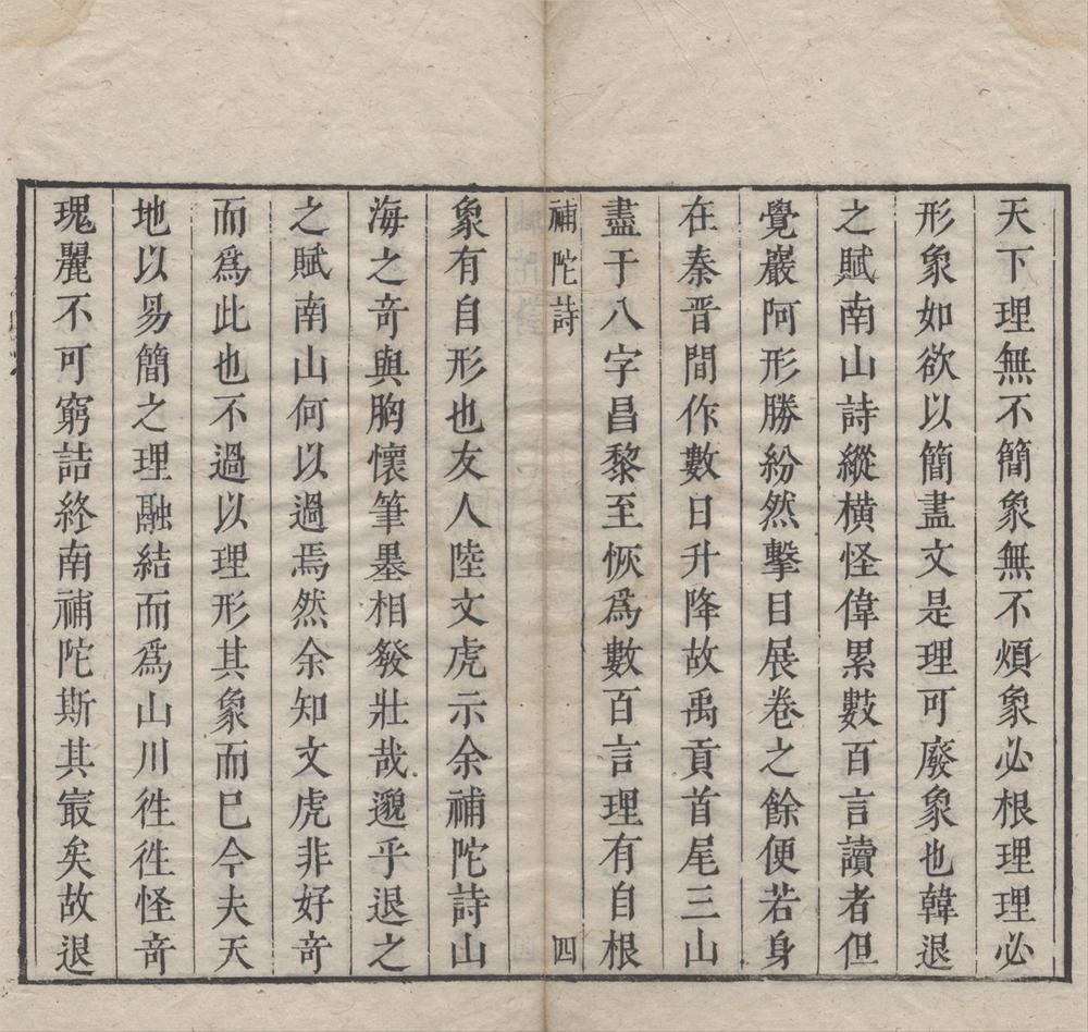 _补陀诗一卷__