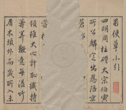 3375 蜀使漫草一卷 0222171551 1.jpg