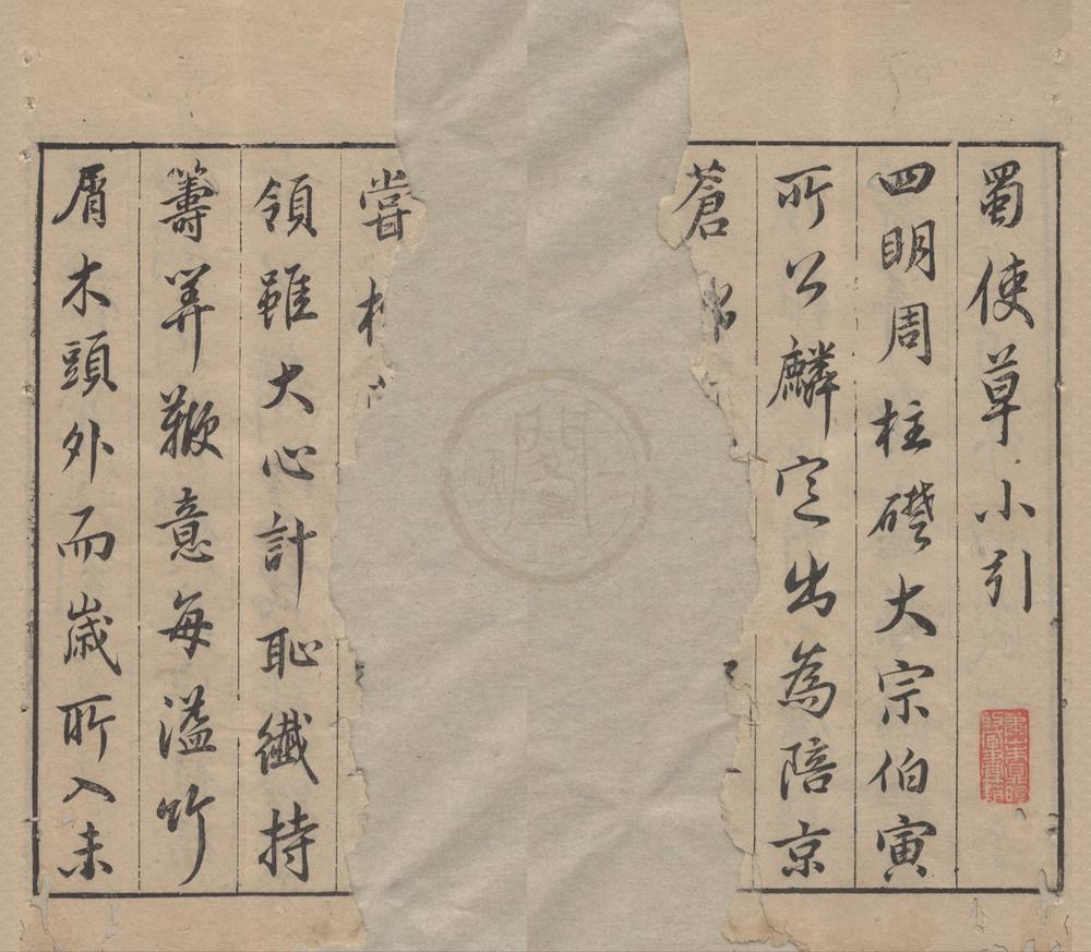 _蜀使漫草一卷__