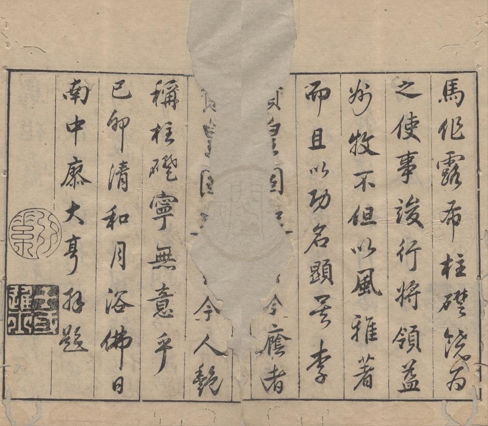 _蜀使漫草一卷__
