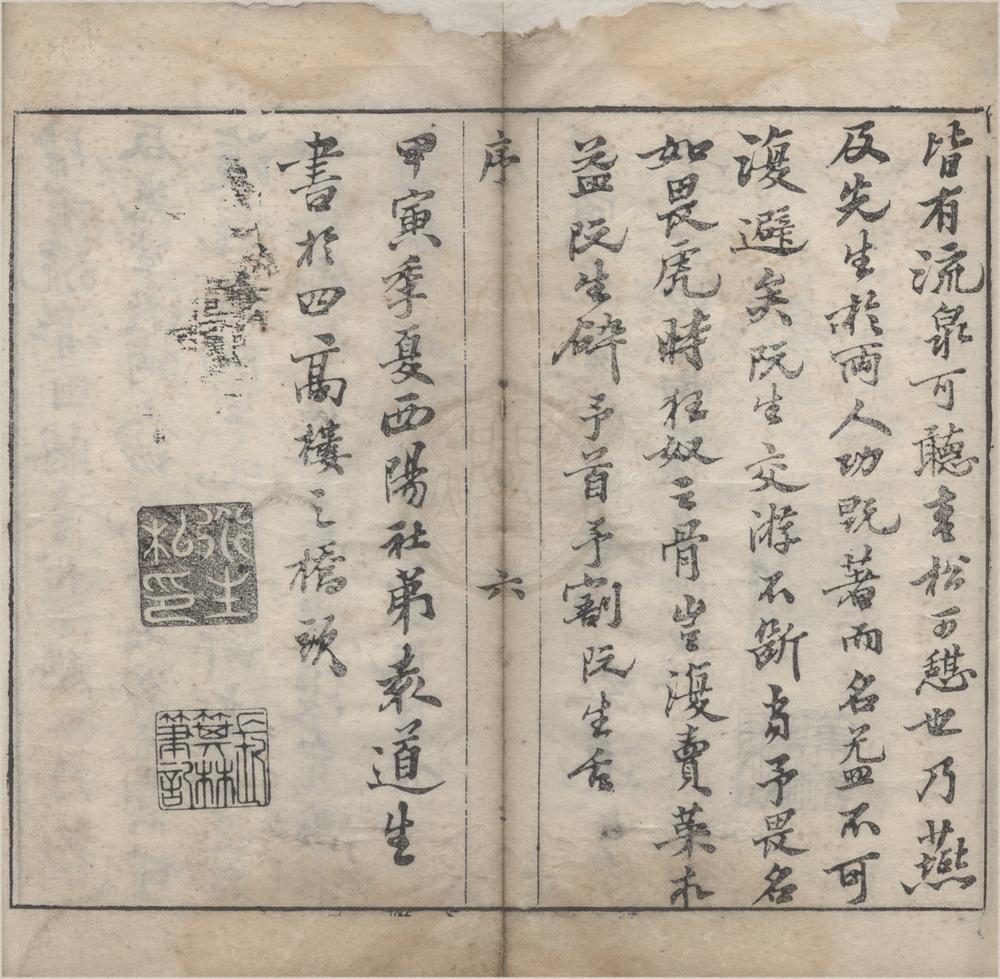 _和箫集不分卷__