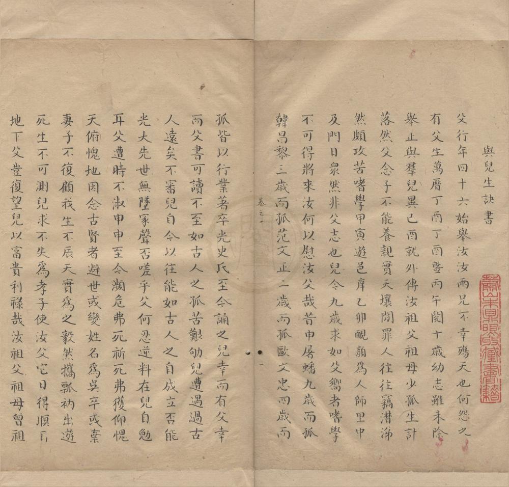 _芑山文集三十三卷__