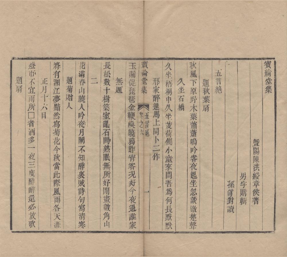 _宝纶堂集十卷拾遗一卷__