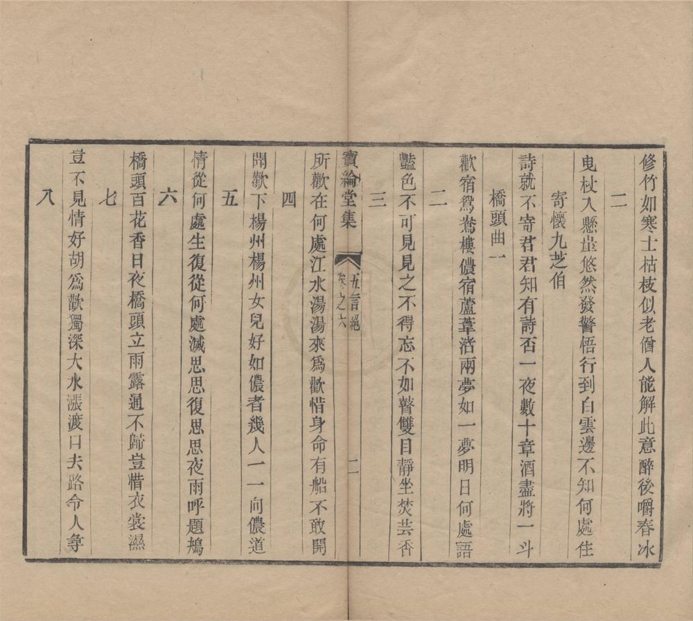 _宝纶堂集十卷拾遗一卷__