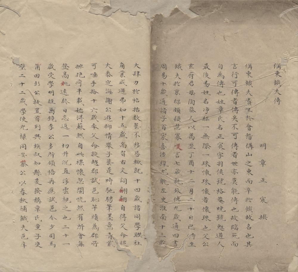 _偁东饿夫传一卷__