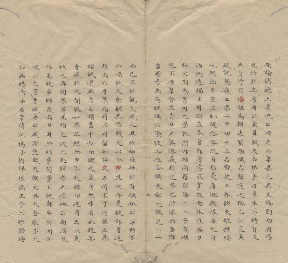 _偁东饿夫传一卷__