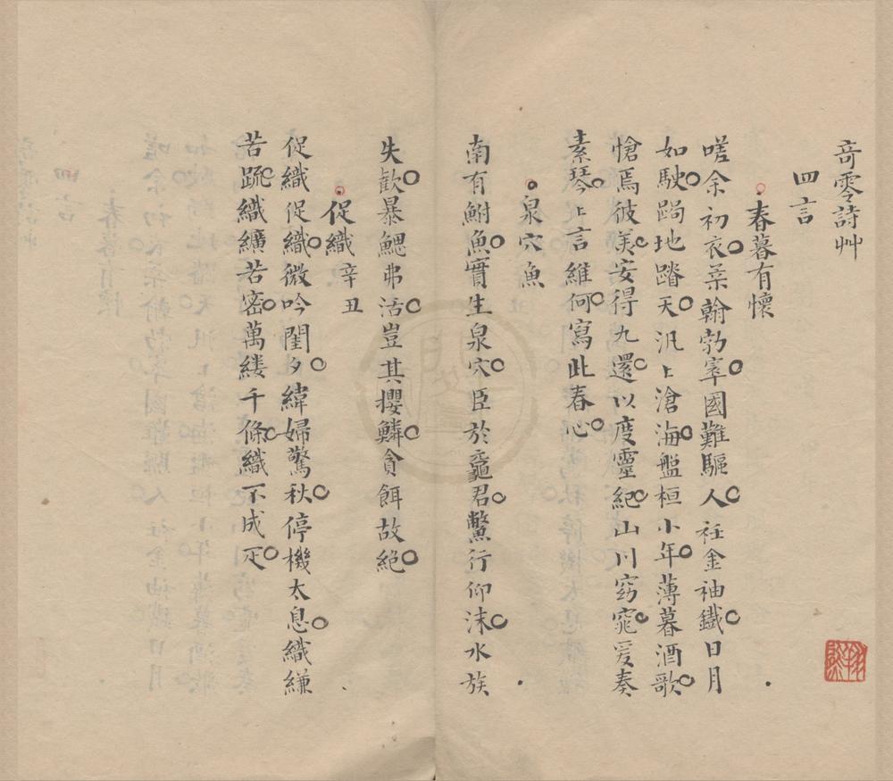 _奇零草二卷__
