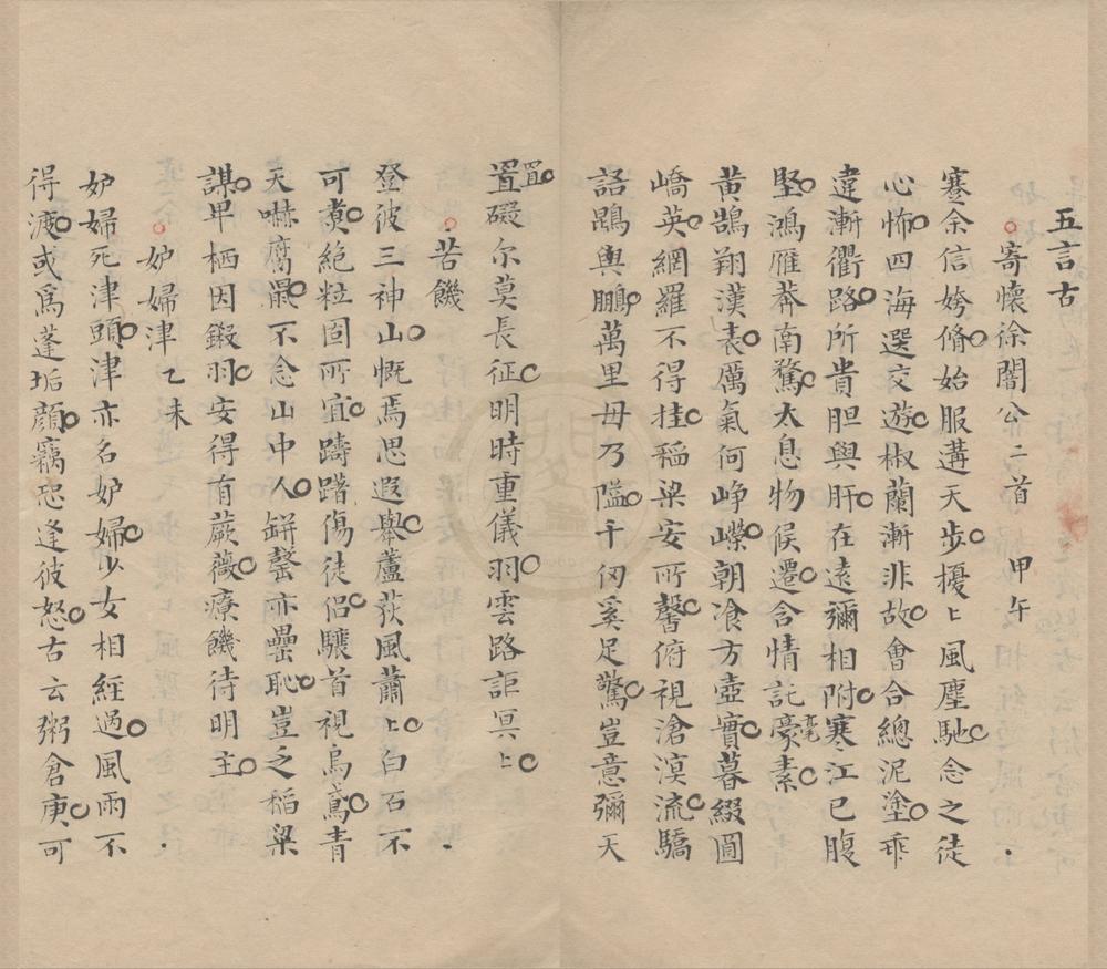 _奇零草二卷__