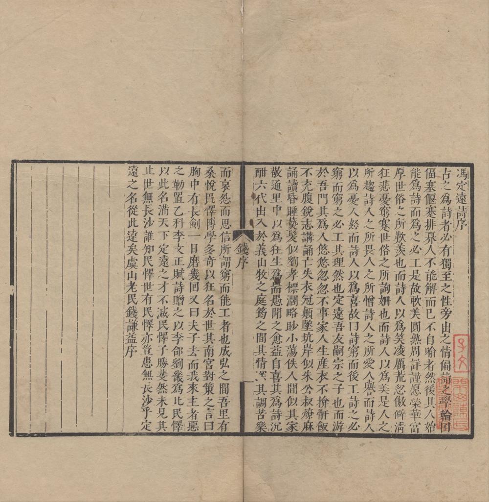 _钝吟老人遗稿九种（存八种）__