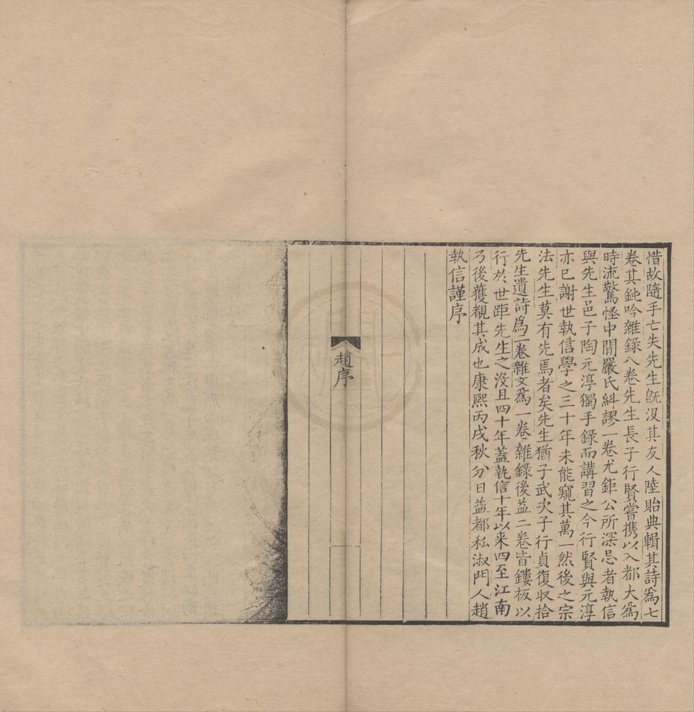 _钝吟老人遗稿九种（存八种）__
