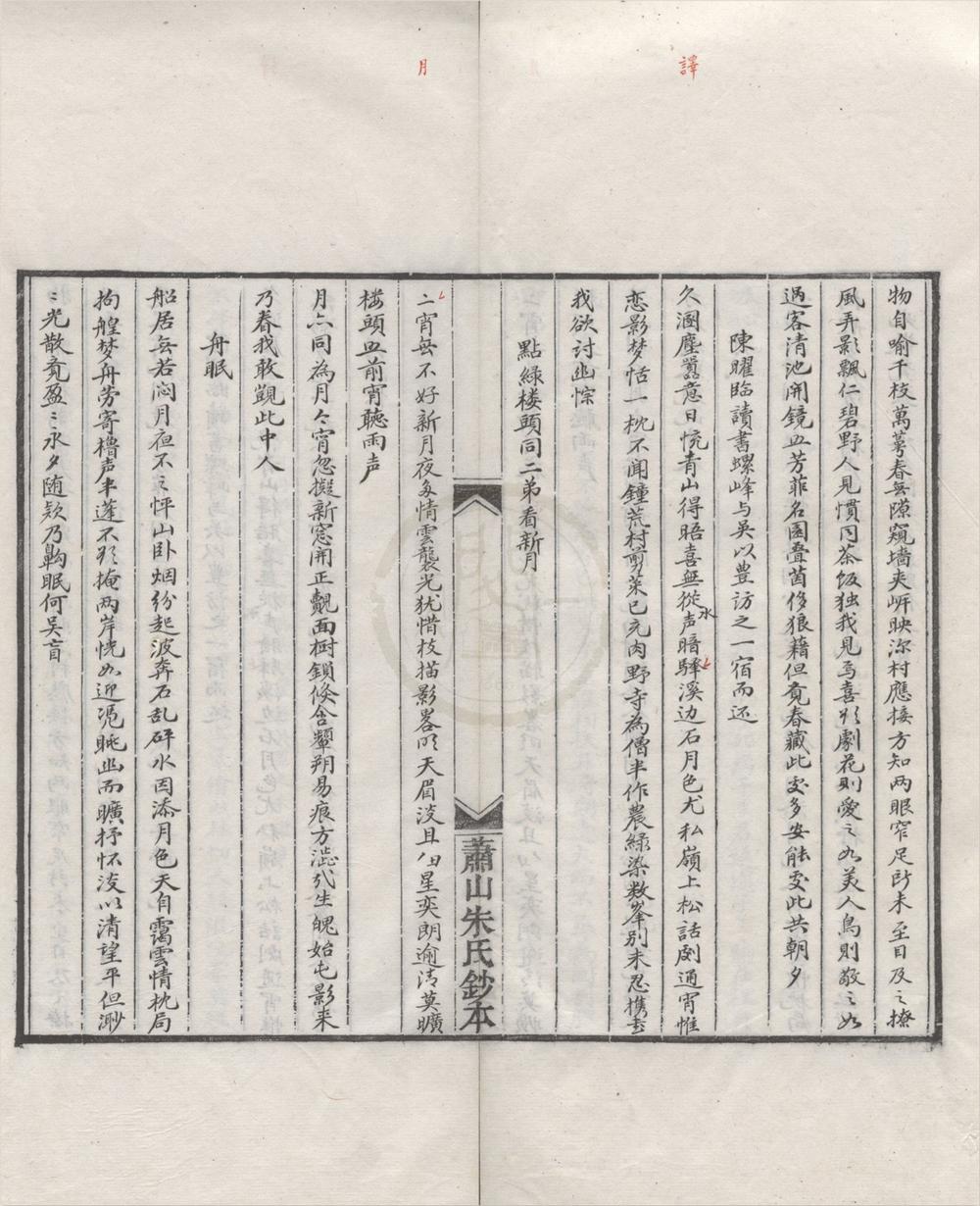 _包饮和诗集八卷__