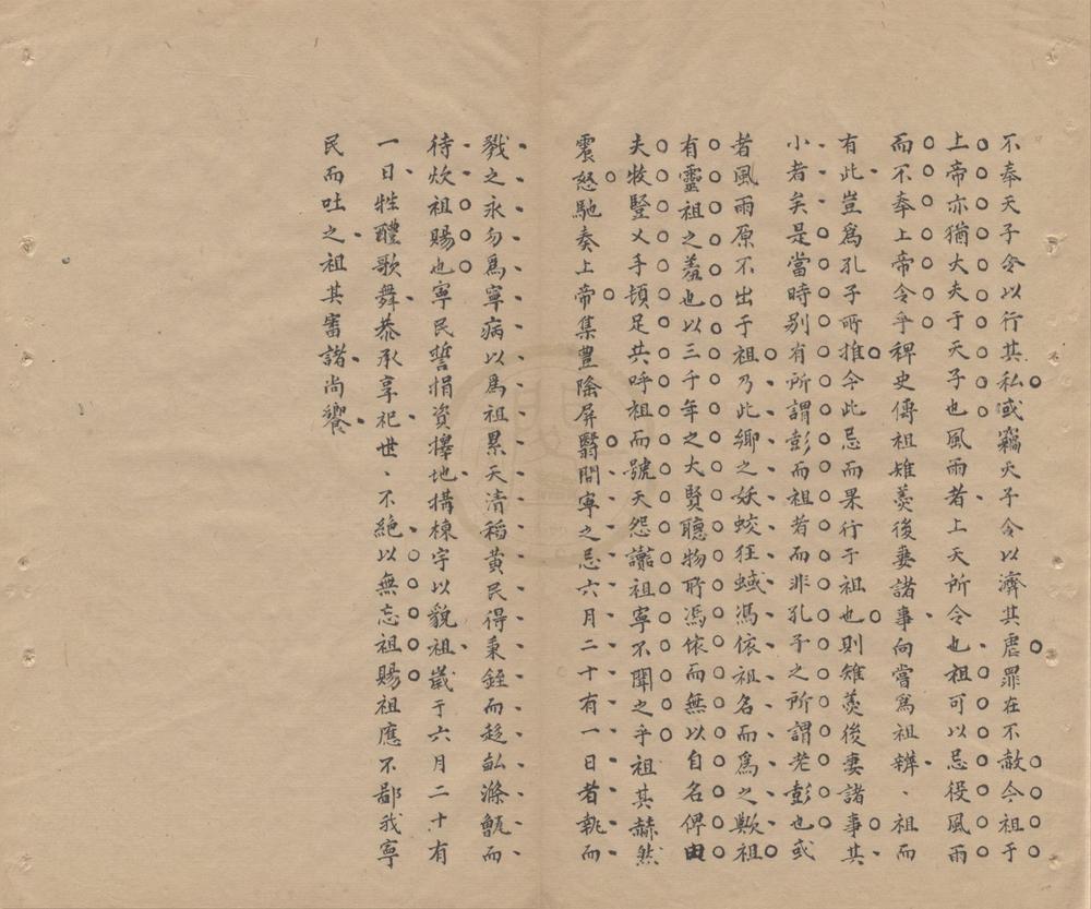 _春酒堂文存一卷__