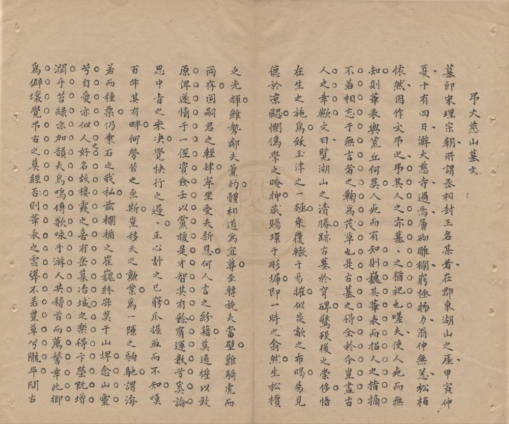 _春酒堂文存一卷__
