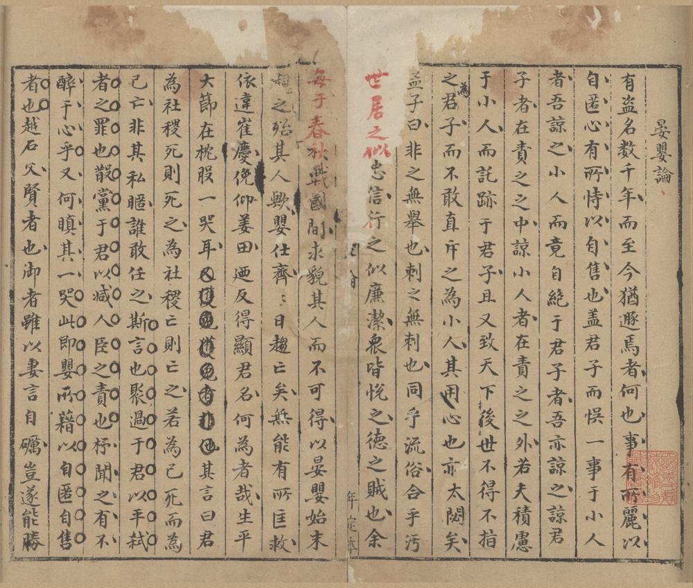 _周鄮山先生文稿不分卷__