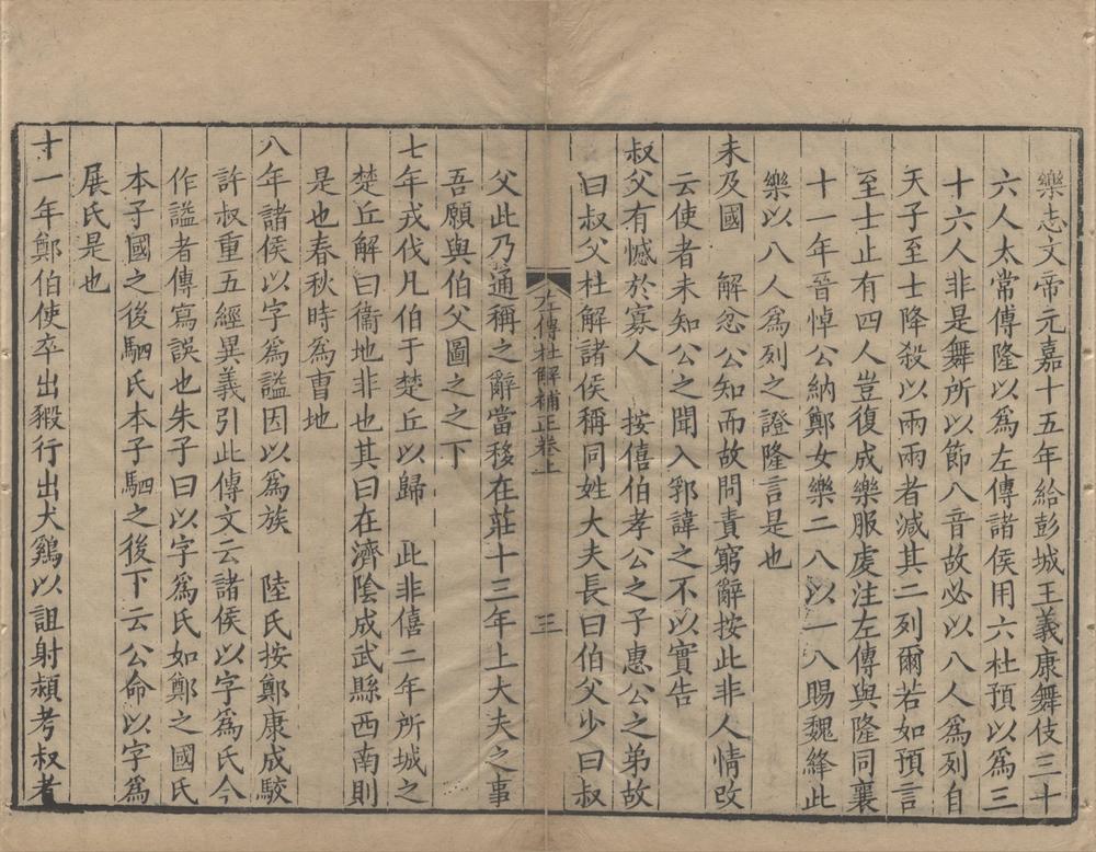 _亭林先生遗书十种二十七卷__
