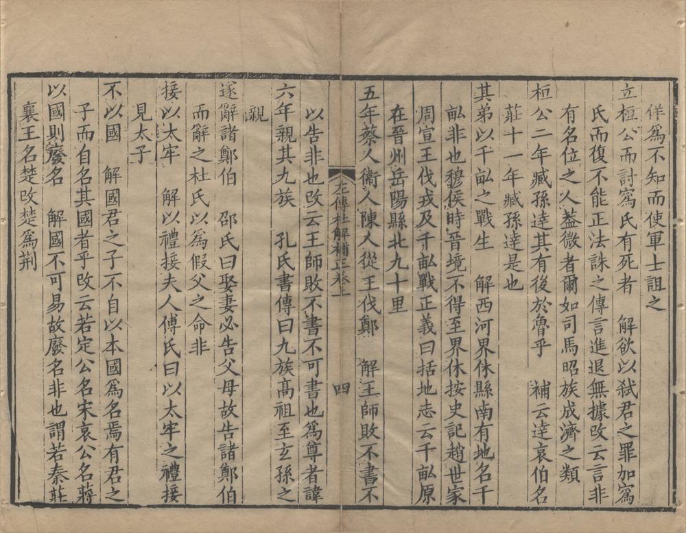 _亭林先生遗书十种二十七卷__